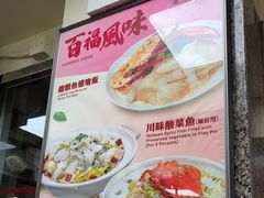 -百福麵家(新馬路店)