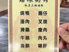 -铭珠粥粉(雅居乐花园分店)