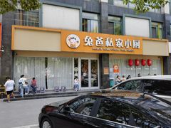 -兔爸私家小厨(新北万达店)