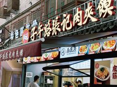 -子午路张记肉夹馍(翠华路店)