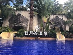 -厦门日月谷温泉渡假村