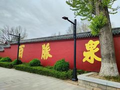-百脉泉景区