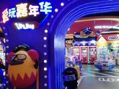 -爱玩嘉年华(龙湖杭州金沙天街店)