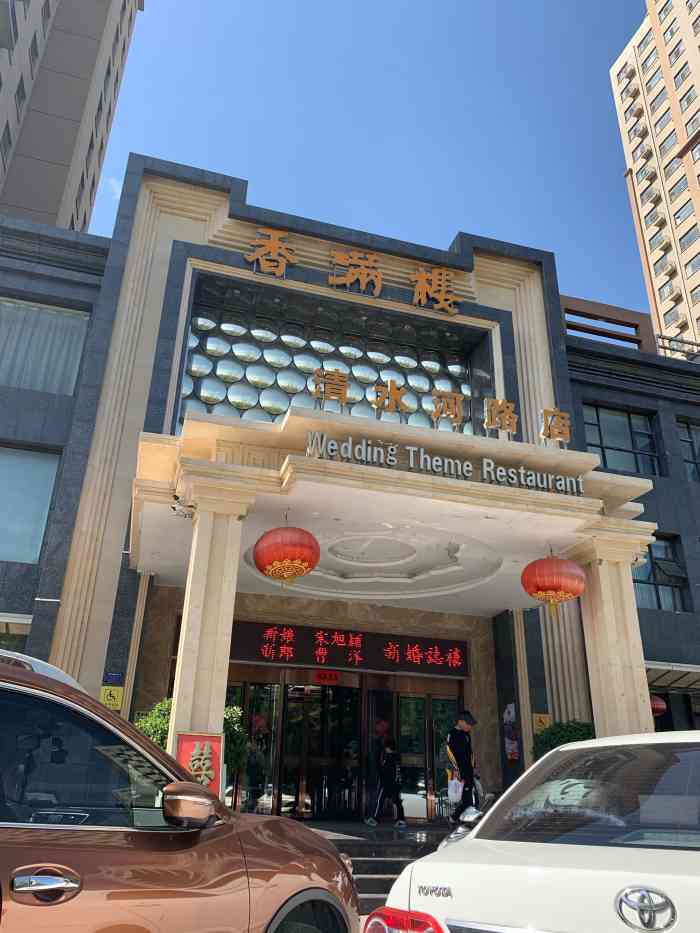 大桥饭店香满楼酒店图片