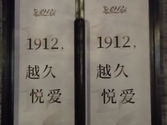 -1912街区