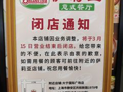-萨莉亚意式餐厅(大宁音乐广场店)