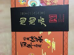 -陶陶居饼家(惠福东路店)