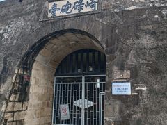 -石炮台公园