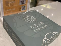 -八珍玉食鸡煲·打边炉(印象城店)