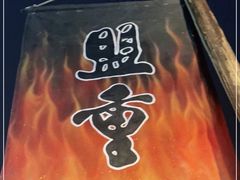 -盟重烧烤(东瓜山创始店)