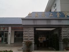-梅园食堂