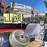 山姆 | 仓储超市 | 高品质生活