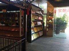 门面-四海烤鸭城