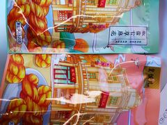 椒盐麻花-皇饭儿·王润兴酒楼(河坊街店)