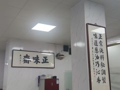 -正味斋锅巴菜(西北角店)