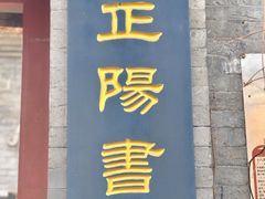 -正阳书局(西四南大街店)
