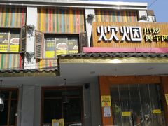门面-炊烟小炒黄牛肉(东庆街店)