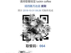 -瑞幸咖啡(经四路万达写字楼店)