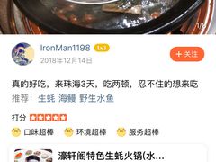 -濠轩阁特色生蚝火锅(水湾路店)