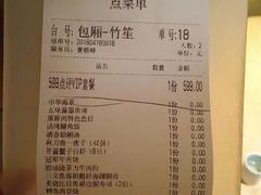 账单-渔家概念料理(央央春天店)