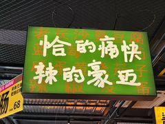 -恰八斗·猛火长沙菜(国贸店)