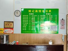 -姚记面馆(瑶琳路店)