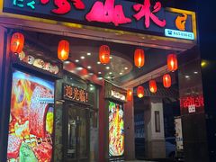 -梦山水日本烧肉(五四广场店)