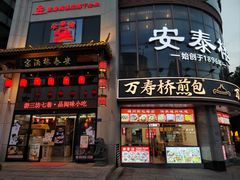 -安泰楼·佛跳墙创始人·传统闽味早茶·酒楼(三坊七巷闽菜地标店)
