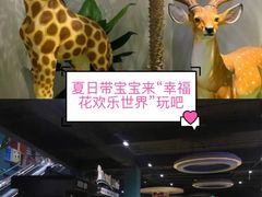 -幸福花欢乐世界(东辰广场A座店)