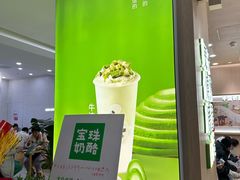 -宝珠奶酪(北京国瑞城购物中心店)