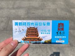 -黄鹤楼公园(黄鹤楼)