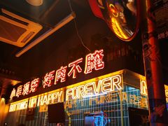 -火联烧烤(学院路创始店)