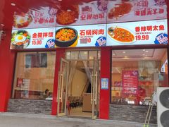 -敏丁拌饭(中街总店)