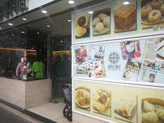 -添好运点心专门店(北角店)