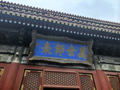 -北京国子监胡同