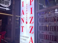 门面-宅恩特披萨(百汇城店)