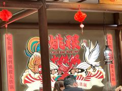 -姚稷大铁锅(龙之梦店)