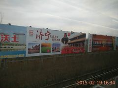 -曲阜东站