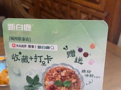 -新白鹿餐厅(城西银泰城店)