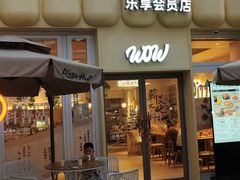-必胜客(WOW昙华林店)