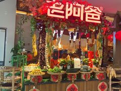 -老阿爸鲜鱼土菜(园区永旺店)