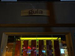 门面-gula