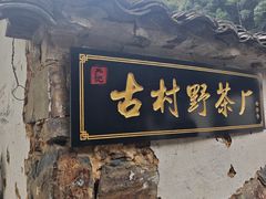 -石台牯牛降景区