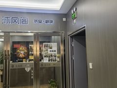 -沐风阁·茶室·棋牌