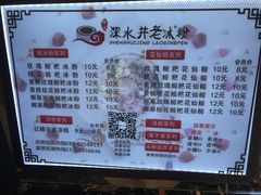 -深水井老冰粉(解放碑英利大融城店)