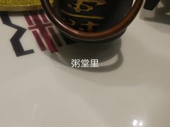 -粥堂里餐厅(城市御园店)