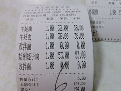 账单-明呈黄鱼面馆(斜土路店)