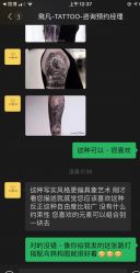 -飛凡TATTOO纹身•原创