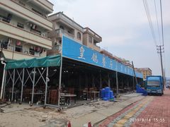 -皇鸽餐厅(龙塘店)