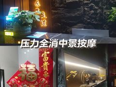-天禧影院式足道·SPA(梅林店)